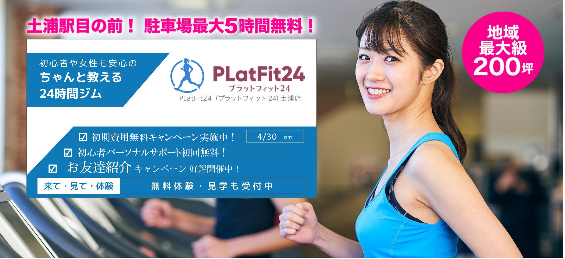 夏に向けて引き締めたい！ボディメイク応援キャンペーン！(2026/04)